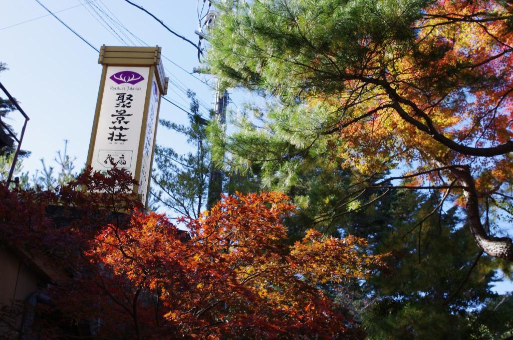 Jukeiso Hotell Hatsukaichi Eksteriør bilde