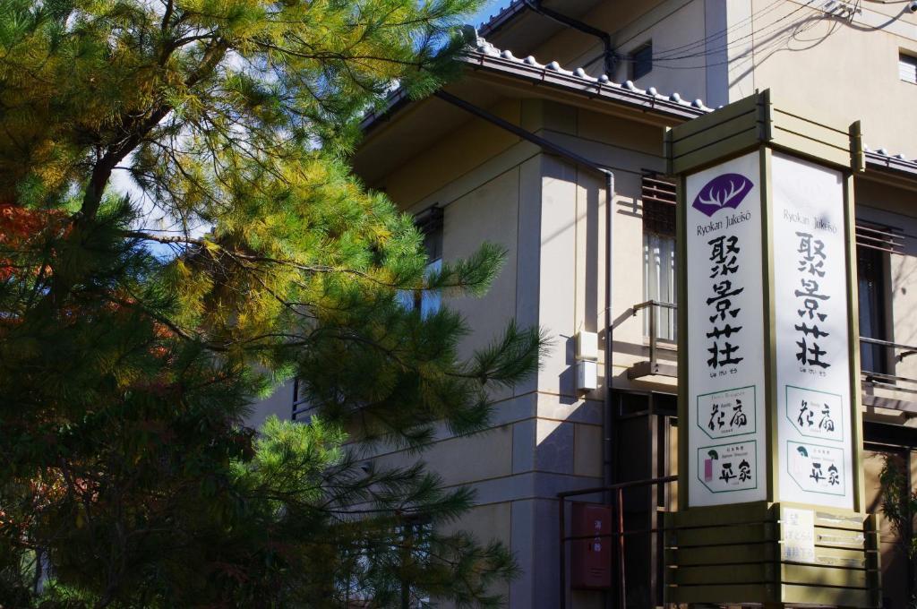 Jukeiso Hotell Hatsukaichi Eksteriør bilde